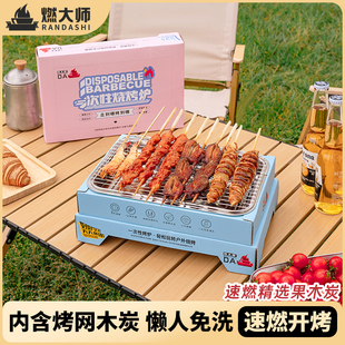 燃大师一次性烧烤炉户外露营烧烤架围炉煮茶家用木炭炉烤肉碳烤炉