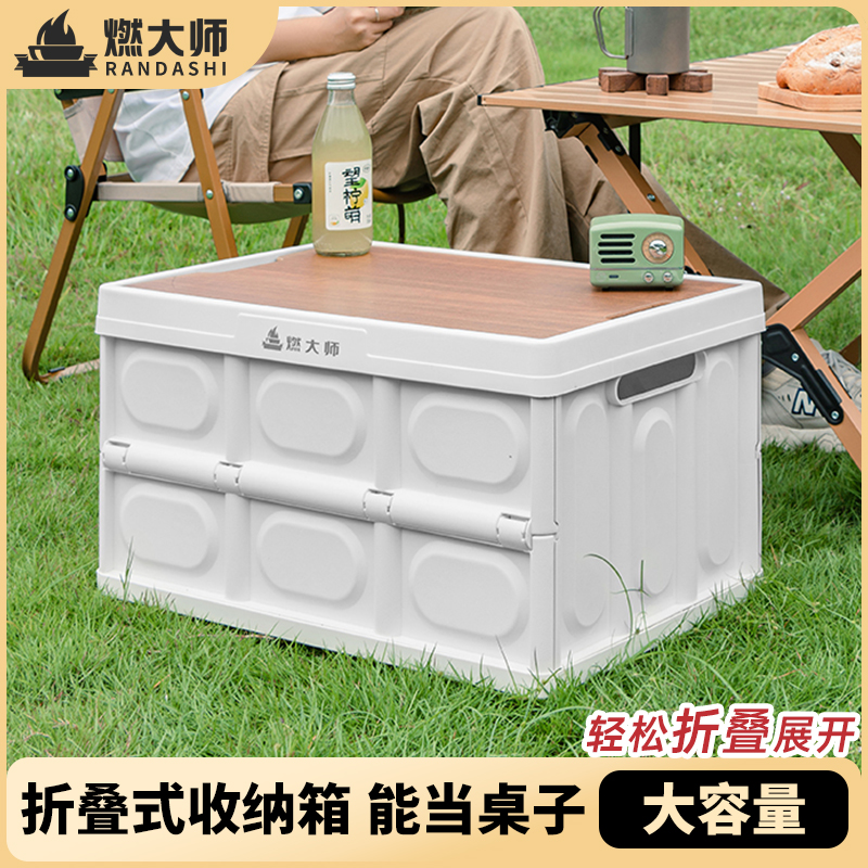 燃大师收纳箱露营折叠便携储物箱