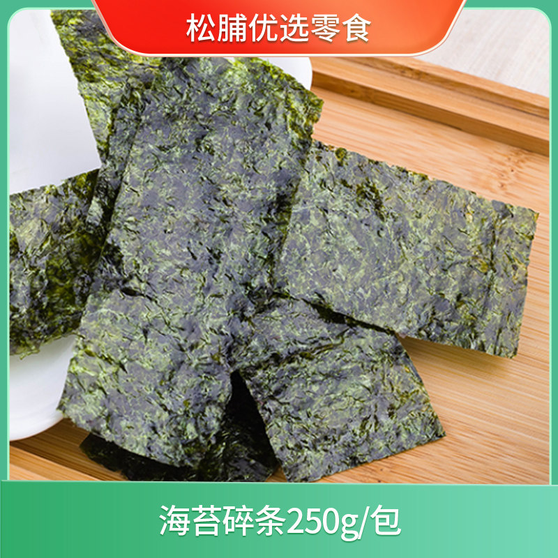 松脯海苔碎条散装原味海苔片包饭即食海苔碎条250g/份