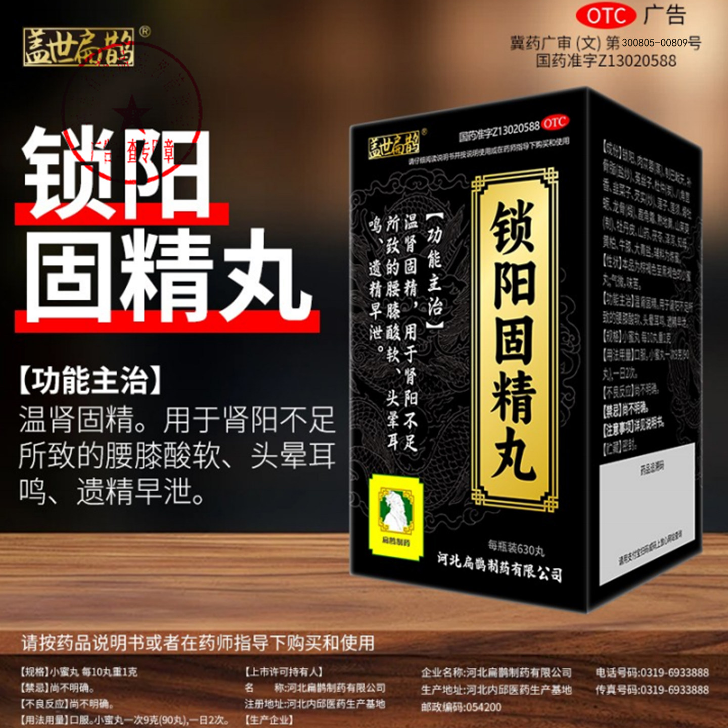 [恒祥扁鹊]锁阳固精丸0.1g*630丸*1瓶/盒中药早泄治疗男用持久