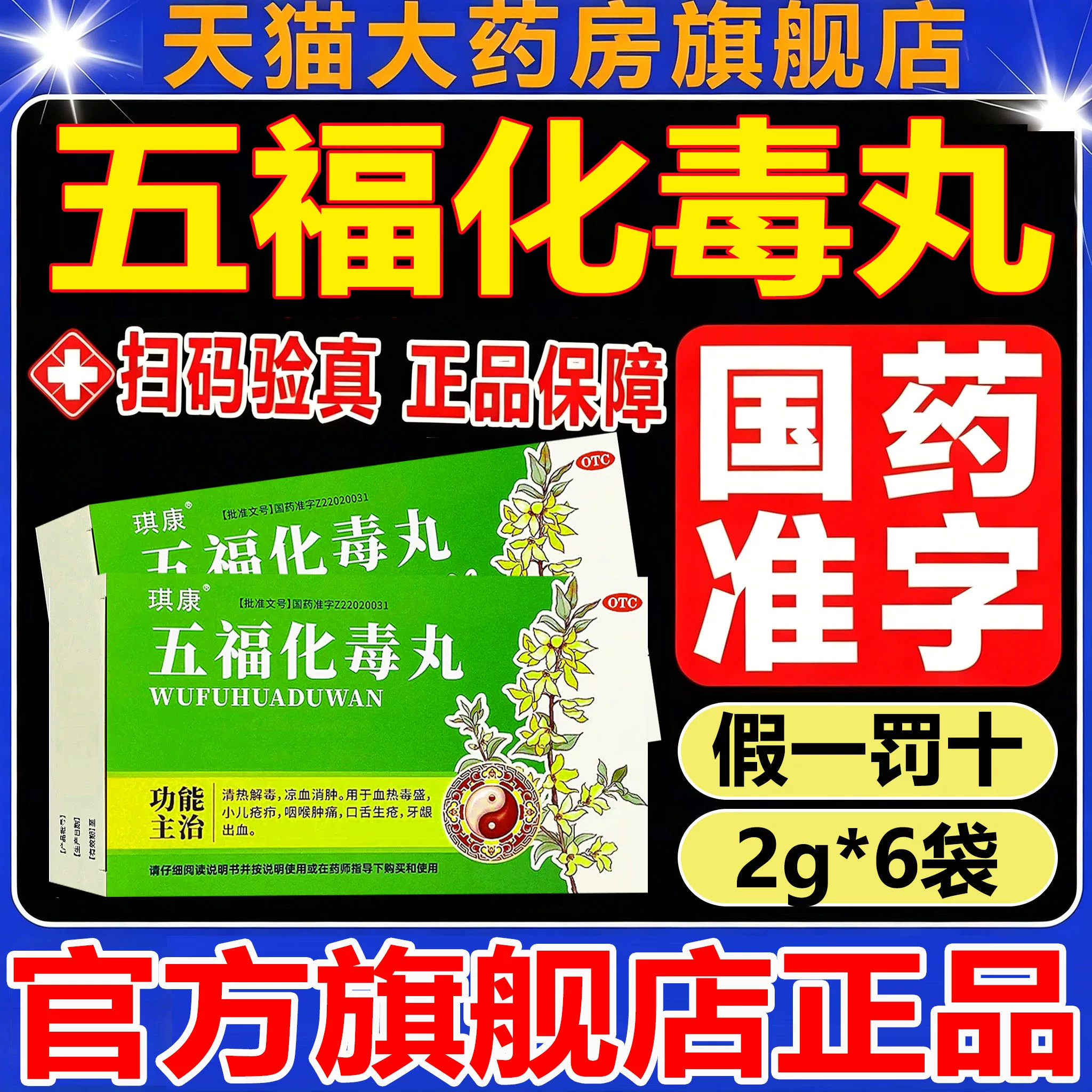 五福化毒丸官方旗舰店正品国药准字皮肤瘙痒清热解毒凉血热消肿ZW
