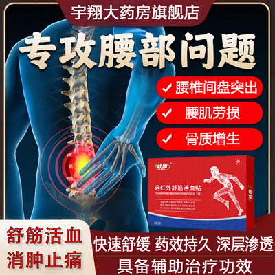 此康远红外舒筋活血贴膏药贴