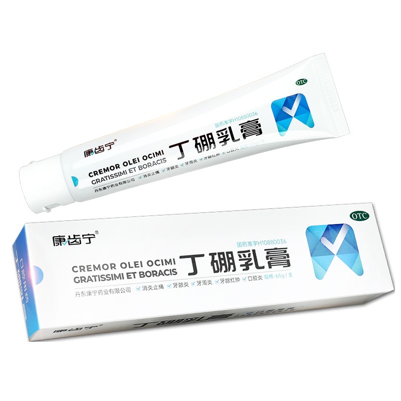 康齿宁 丁硼乳膏 65g*1支/盒 牙龈红肿口腔炎牙周炎牙龈炎