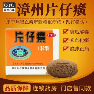 片仔癀官方旗舰店正品3g搭片仔癀皇后牌护肝片珍珠霜膏肝宝片仔YY