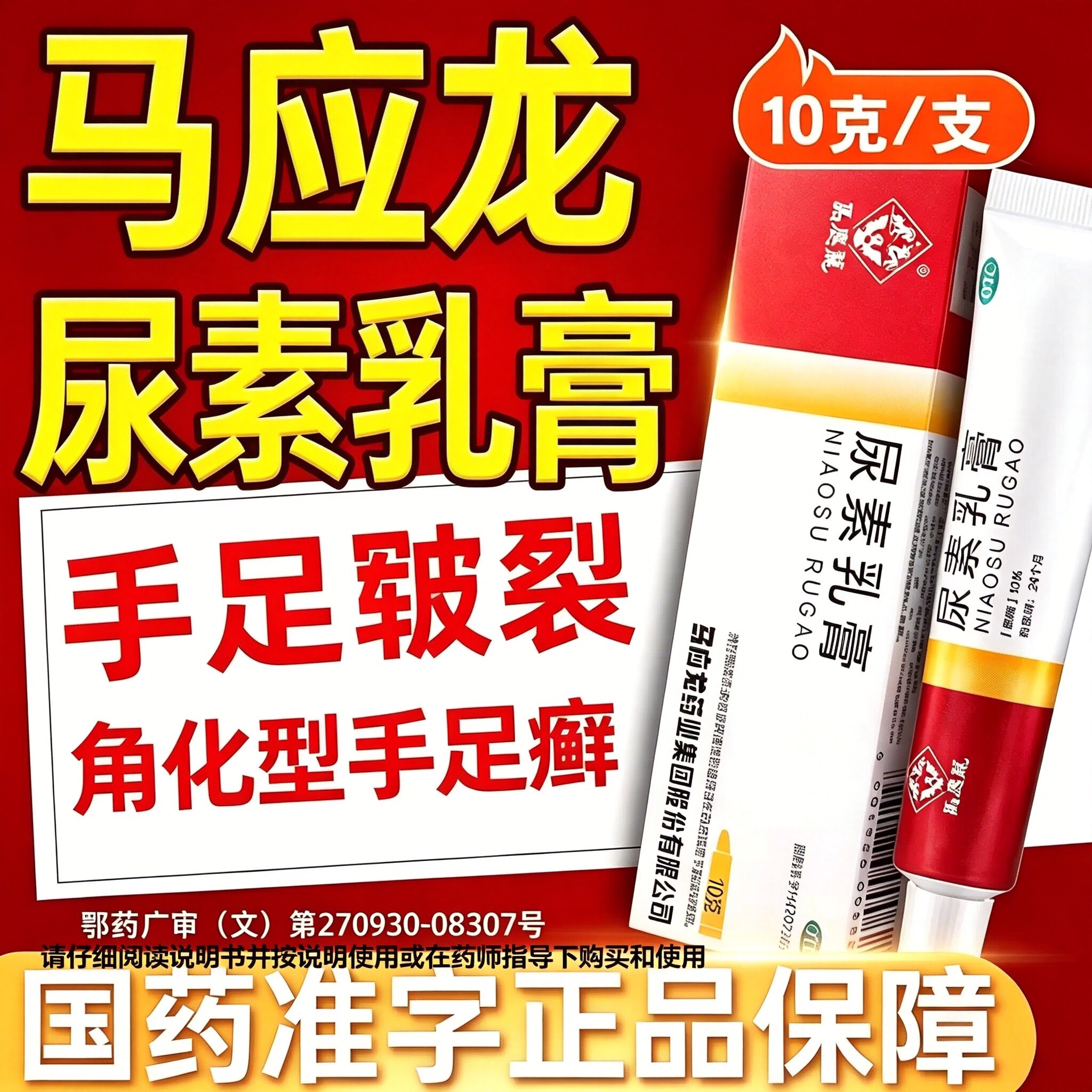 尿素维生素e乳膏医用级脚后跟干裂外用尿素软膏正品官方旗舰店