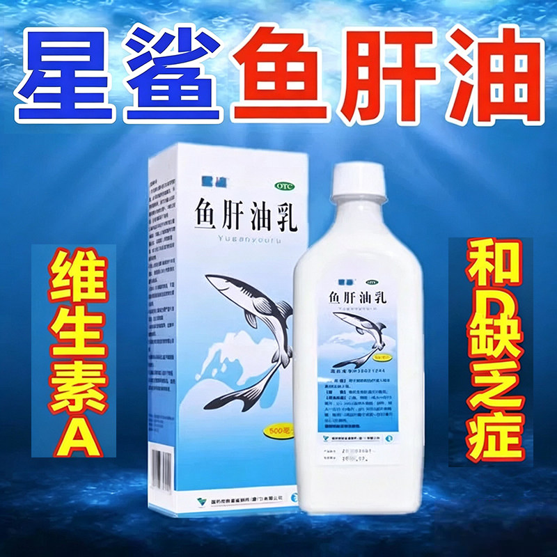 [星鲨]鱼肝油乳20%*500ml*1瓶/盒