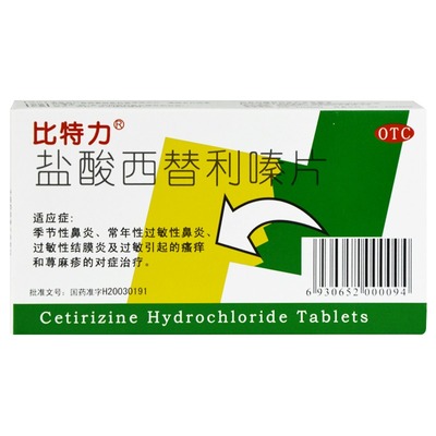 比特力盐酸西替利嗪片 12片过敏性鼻炎结膜炎皮肤瘙痒荨麻疹口服