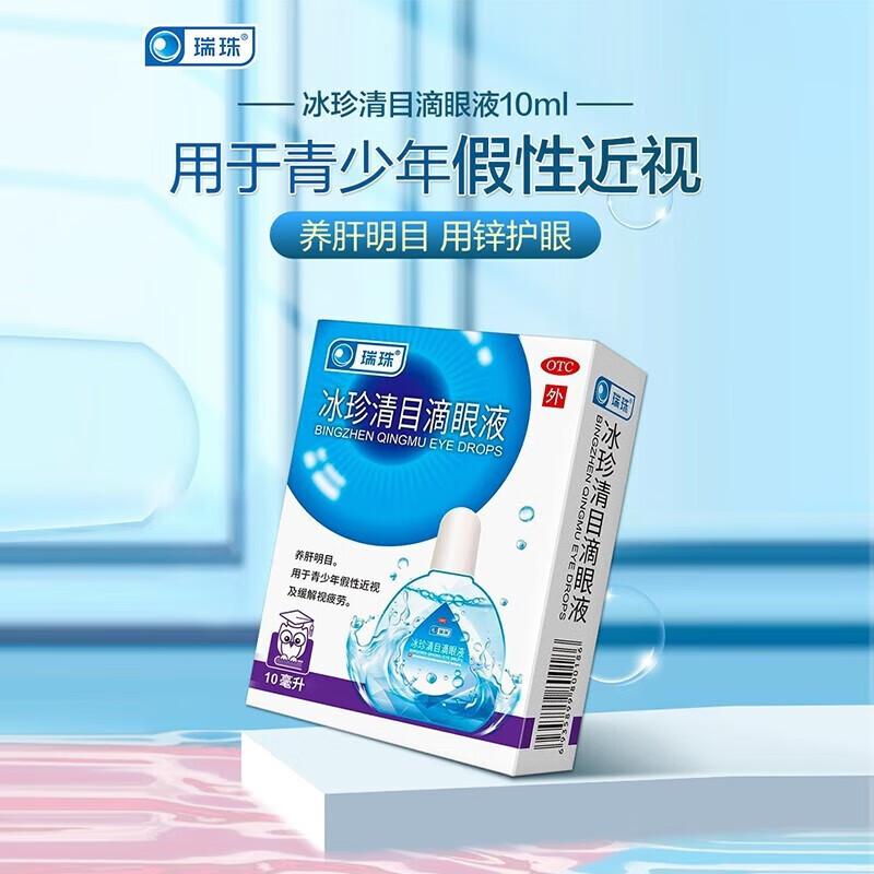 【天天明】冰珍清目滴眼液10ml*1支/盒