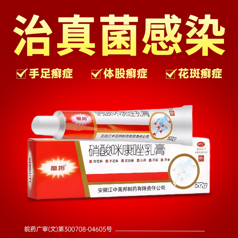 硝酸咪康唑乳膏正品官方达克脚气宁用药止痒脱皮杀菌皮肤真菌病癣