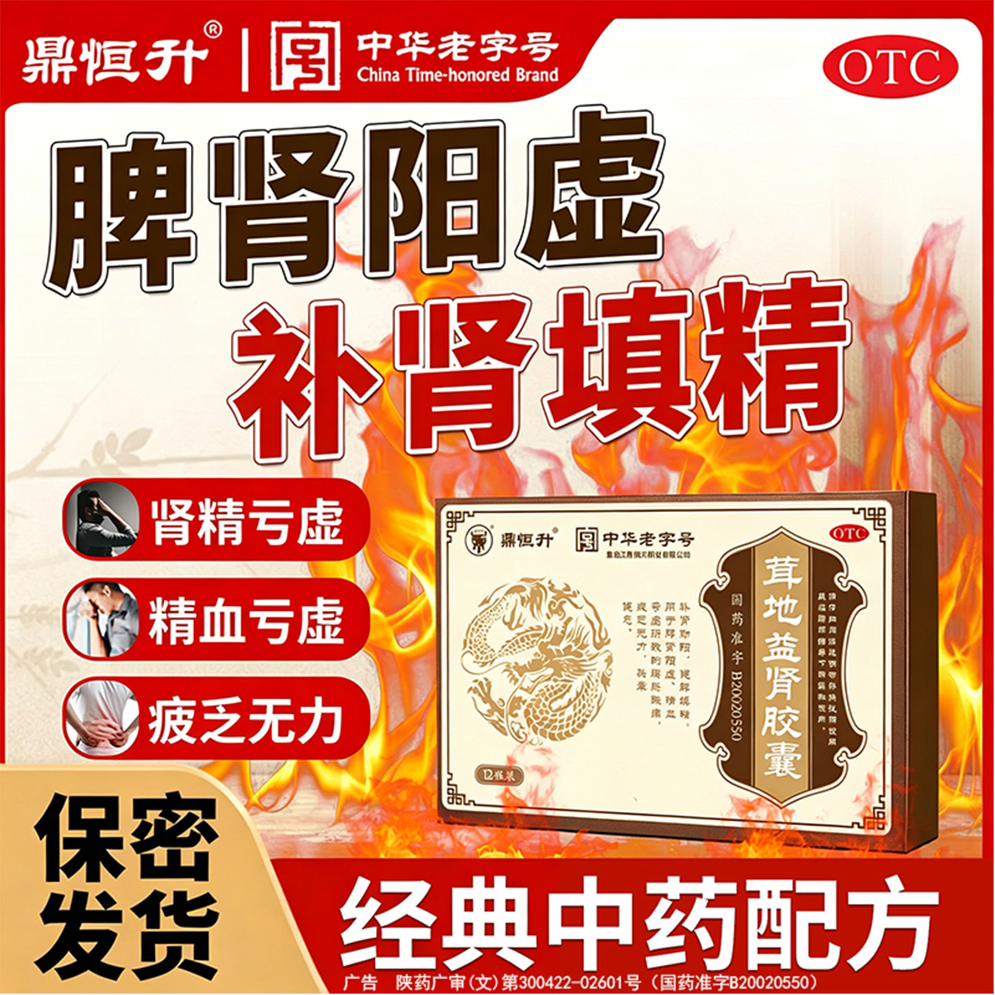 [鼎恒升]茸地益肾胶囊0.4g*12粒/盒脾肾阳虚精血亏虚