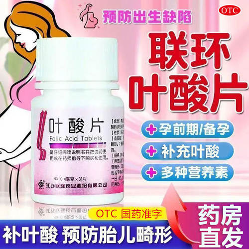 【联环】叶酸片0.4mg*31片*6瓶/盒补充叶酸