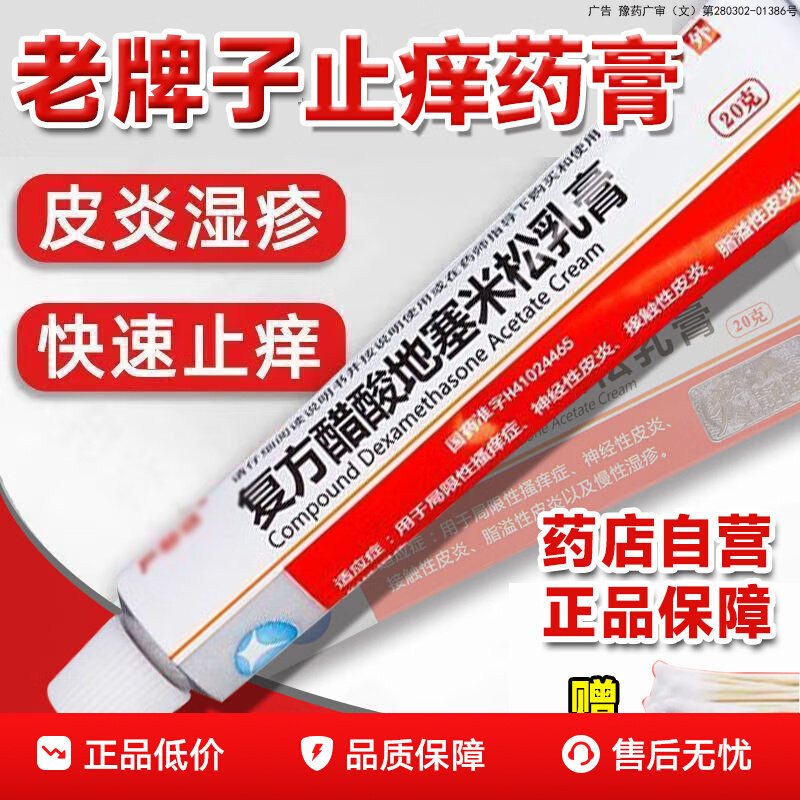 老牌子复方醋酸地塞米松乳膏皮炎平搔痒脂溢性止痒药湿疹软膏otc
