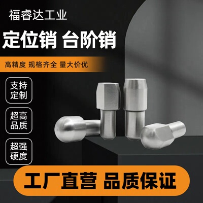 定位销 台阶销/锥角圆型JPBTB/JPDTB6-8 10 12菱形YBU01