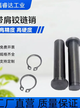 HCDGH HCCGH  SHCCGH PHCCG PHCCGH GHCCG SHCDG SHCCG 铰链销