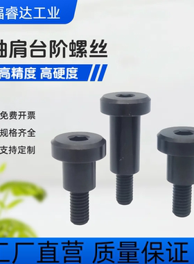 内六角支点台阶螺丝 FCBDBR8 10 12-5 6 7CBDBR 8 9 10 12 15 20