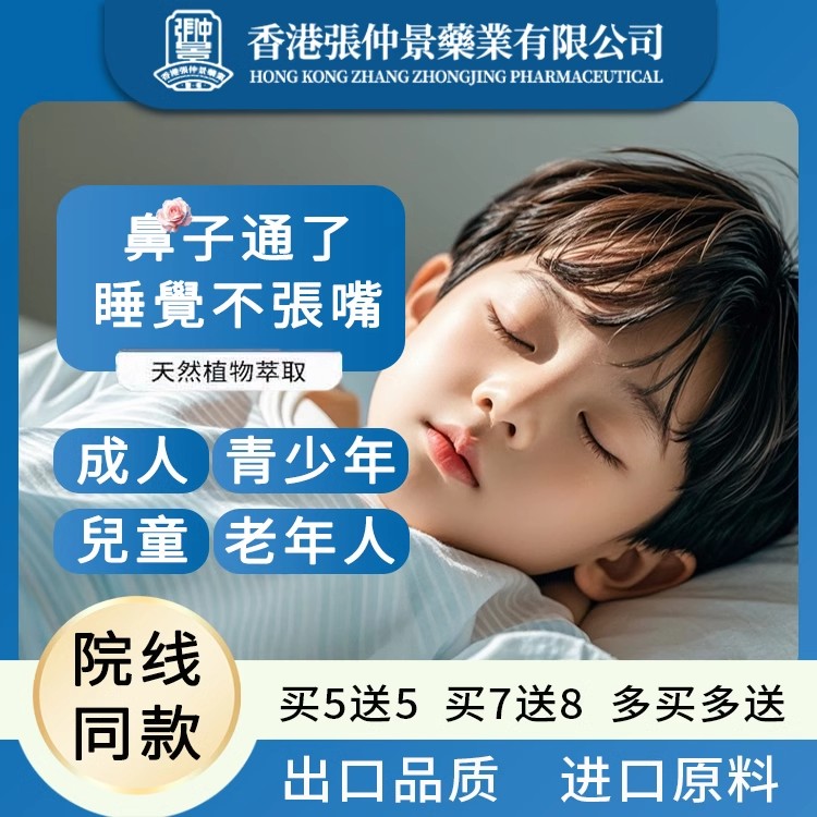 【香港№1专研】香港张仲景水凝胶鼻贴通鼻专用睡觉不张嘴非鼻腔