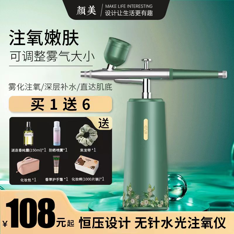 注氧仪家用美容仪器便捷式脸部精华导入手持高压补水保湿纳米喷雾