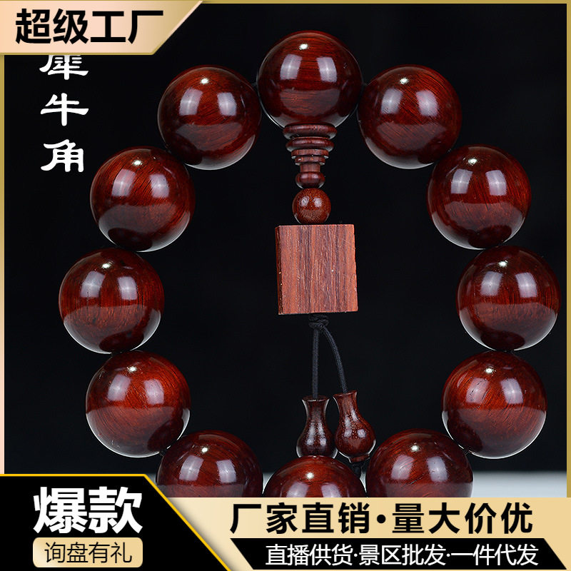 犀牛角小叶紫檀佛珠手串20手链高密老料沉水红木念珠文玩厂家