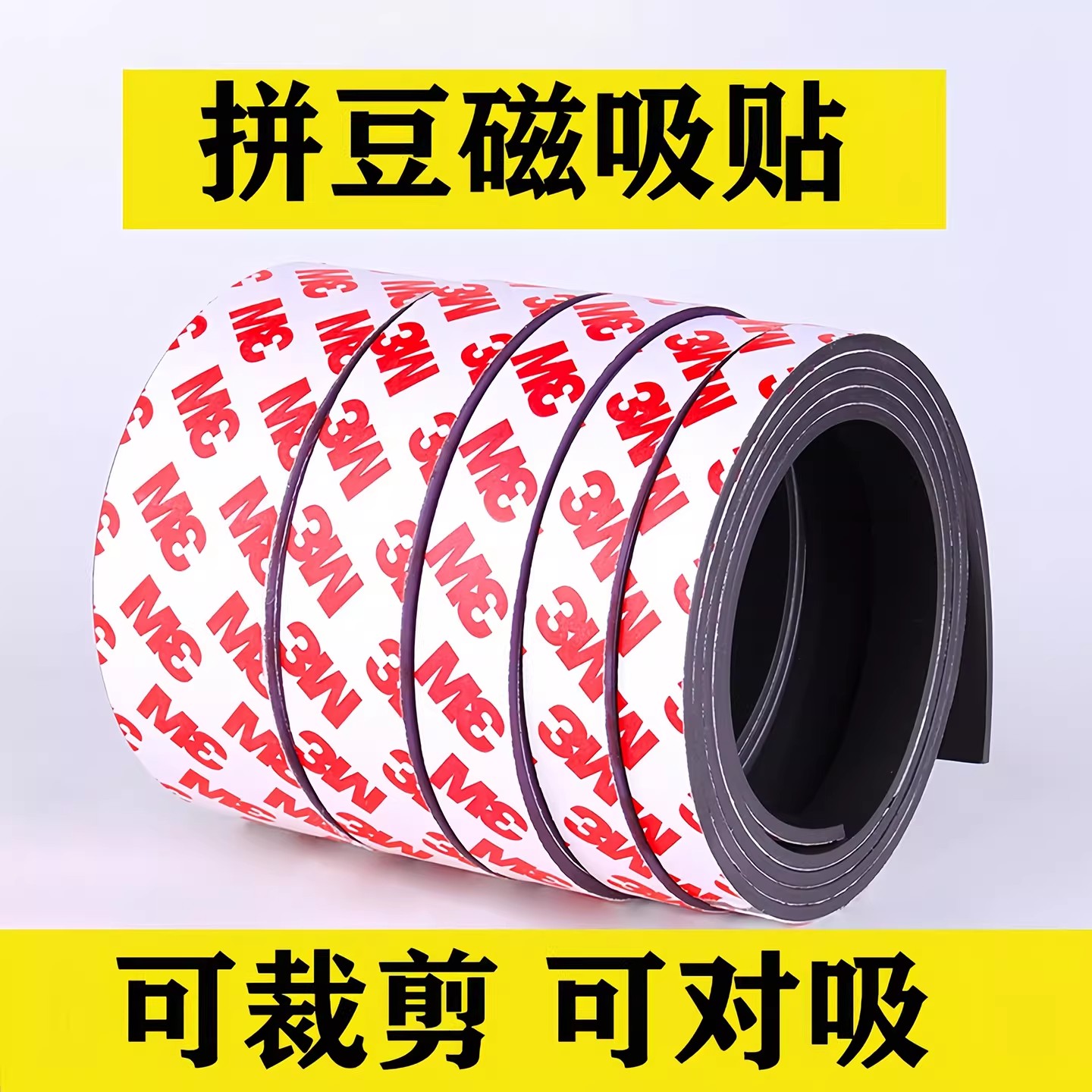 拼豆冰箱贴磁铁磁吸片拼豆材料包专用可对吸背胶软磁片橡胶强力贴