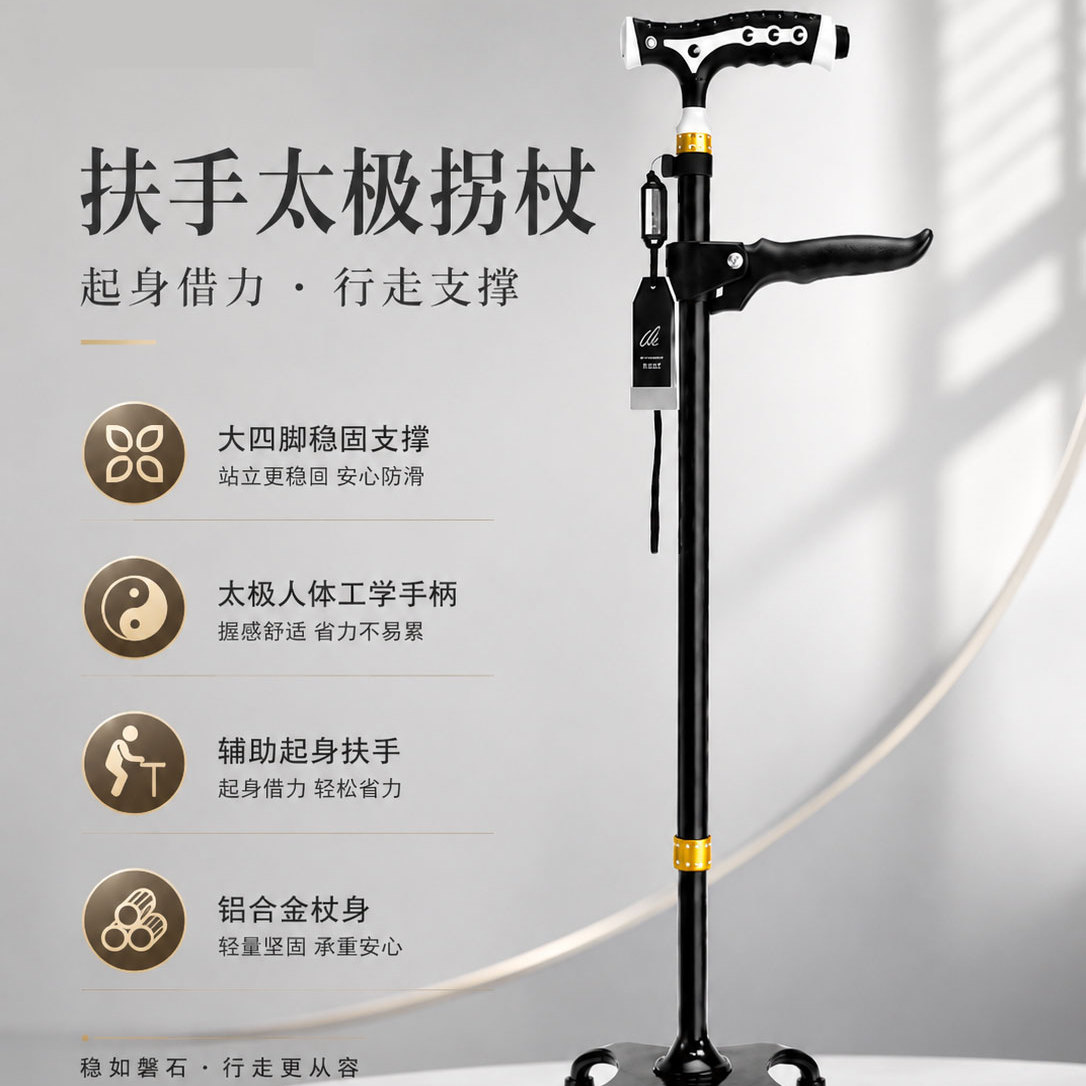安扶森新款太极扶手辅助起身拐杖图片