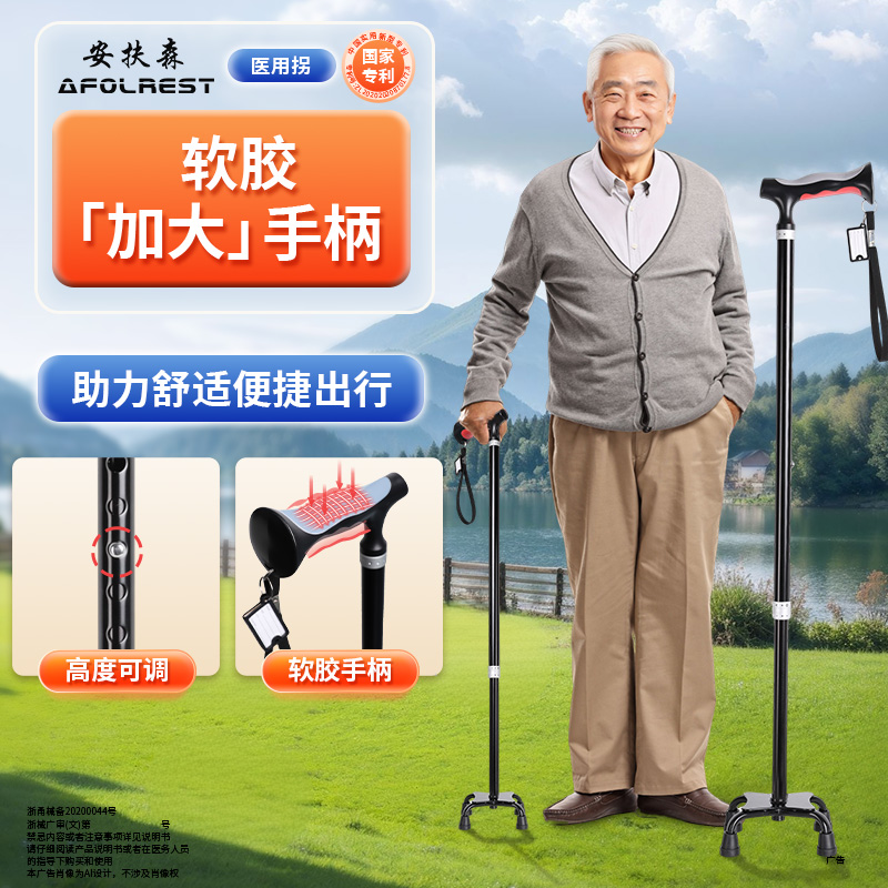安扶森老人拐杖四脚防滑可发顺丰