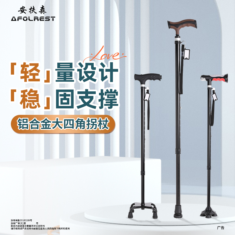 安扶森拐杖老人防滑可发顺丰