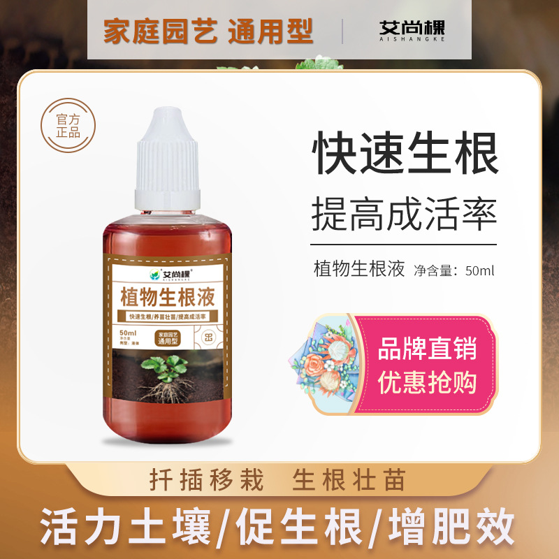 植物生根液家用绿植花卉通用型