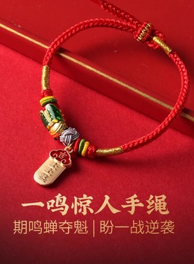 天地阁昌殊七慧手绳一鸣惊人好运手绳文昌结中考高考礼物逢考必过