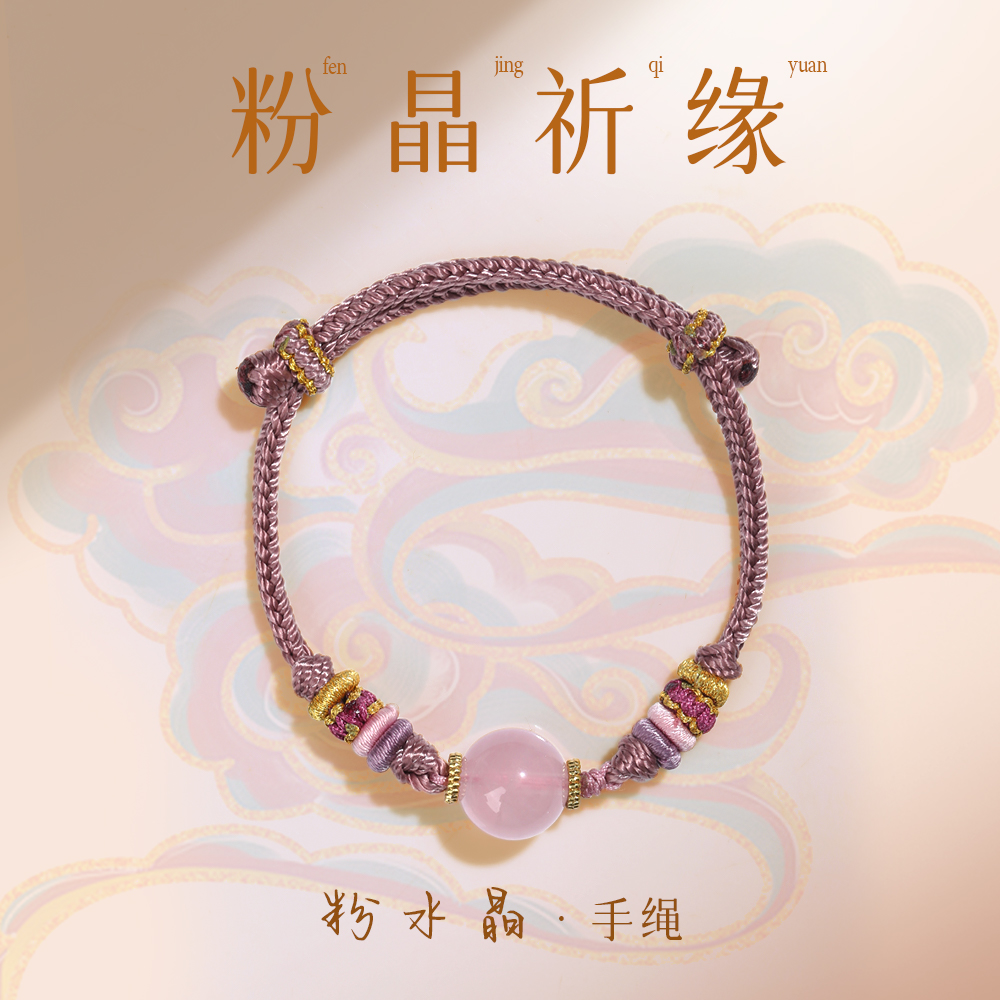 天地阁招正桃花手链结缘轻奢编织手绳女生转好运红手绳粉水晶手串