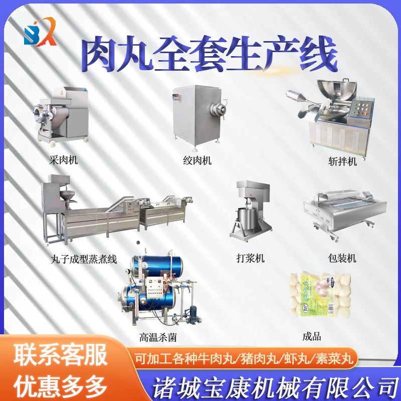 宝康连续式鱼丸加工流水线全自动蒸煮打浆机牛肉丸贡丸生产流水