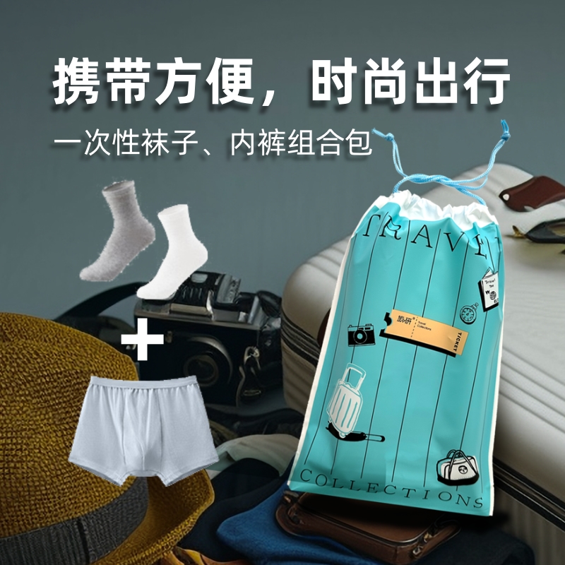 旅研一次性内裤袜子套装男女士纯棉出差旅游军训露营旅行用品必备