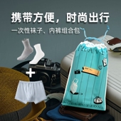 旅研一次性内裤 袜子套装 男女士纯棉出差旅游军训露营旅行用品必备