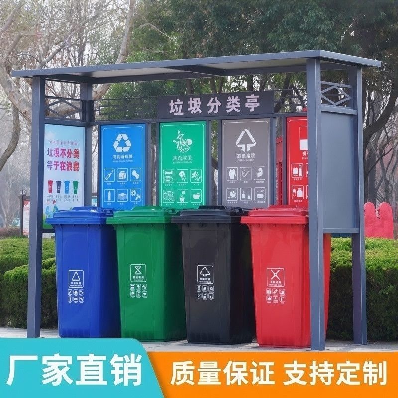 户外不锈钢垃圾分类亭防雨定制