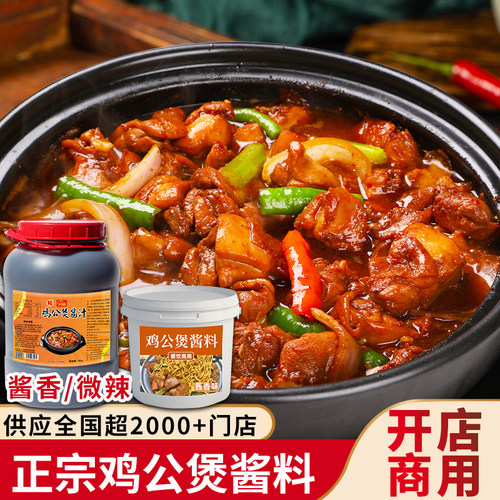 倚味阁商用鸡公煲酱料回头客多