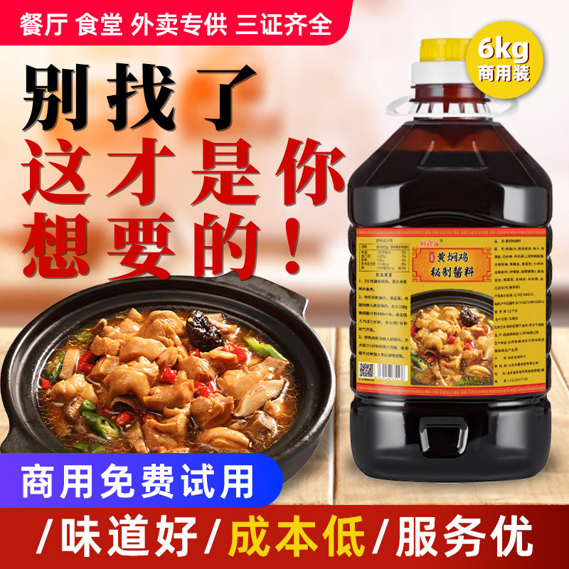 黄焖鸡酱料旗舰店黄焖牛羊肉调料包商用黄焖排骨黄焖甲鱼专用酱汁,粮油调味/速食/干货/烘焙,酱类调料,淘宝优惠券,粉丝福利购,淘宝优惠卷