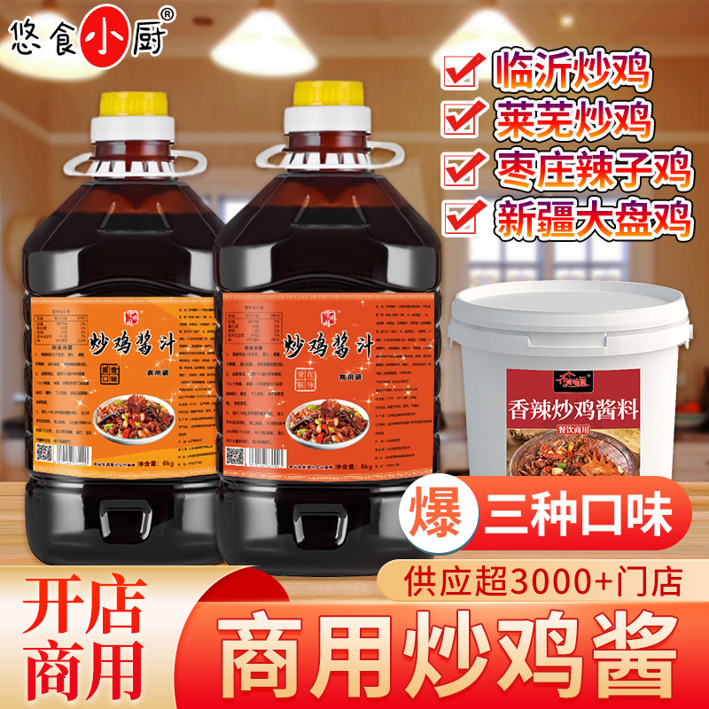 山东临沂炒鸡酱秘制酱料正宗调料地锅鸡商用红烧调料包枣庄辣子鸡
