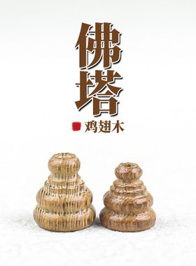 新款天然鸡翅木佛塔配饰佛头三通佛帽DIY铁刀木手串佛珠饰品配件