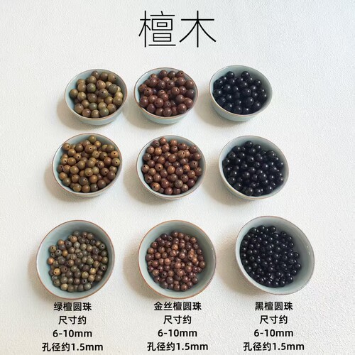 天然檀木散珠6-10MM佛珠配件