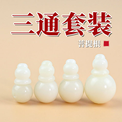 天然白菩提根三通佛塔佛帽配件