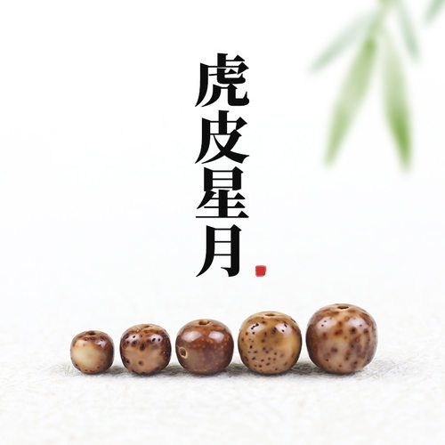 新款天然虎皮星月菩提子手串