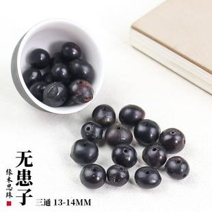 天然无患子三通珠子12-14MM菩提子手串佛珠diy饰品配件材料木患子