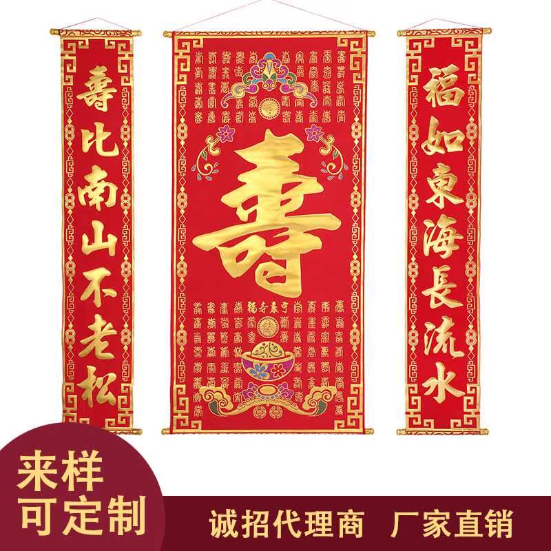 生日寿字中堂挂画贺寿装饰绒布过寿对联百寿图寿星客厅老人祝寿联