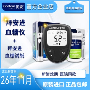 德国拜耳拜安进血糖仪拜安进血糖试纸家用医用专业高精度智能孕妇