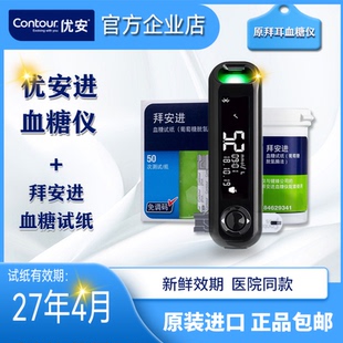 德国拜耳优安进血糖仪拜安进血糖试纸家用医用专业高精度智能管理