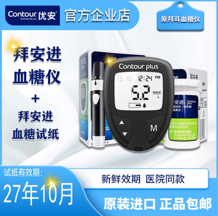 拜安进血糖仪血糖试纸低痛高精准