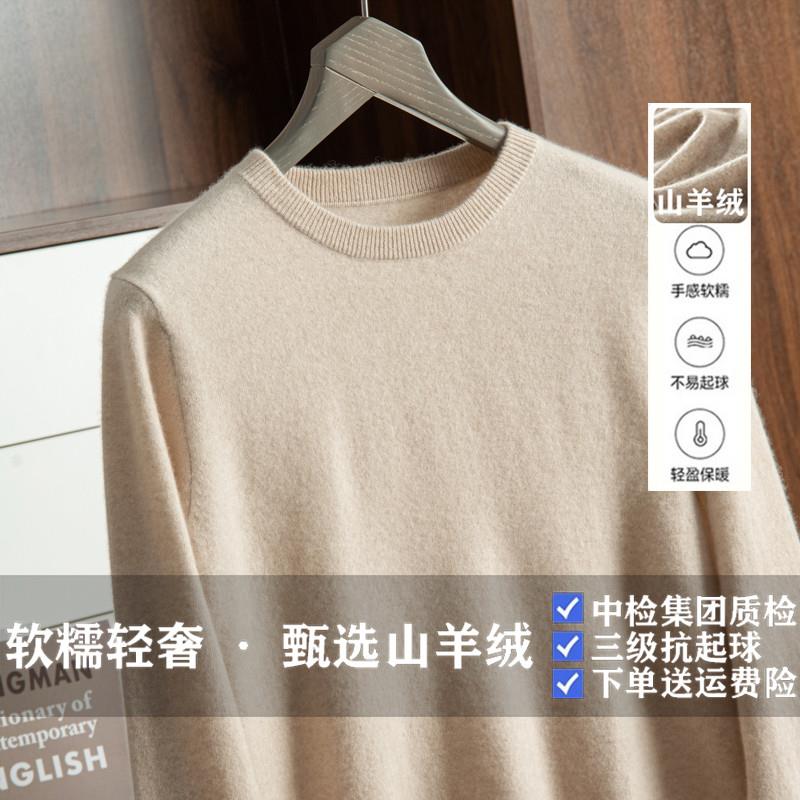 库静羊绒衫男山羊绒圆领商务休闲薄款冬季毛衣内搭纯色打底针织衫