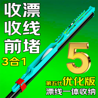 赖微新款漂线一体收线器