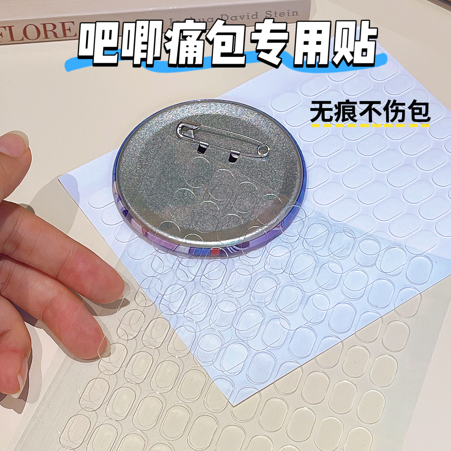 软核星球无痕盲盒吧唧高粘无痕胶