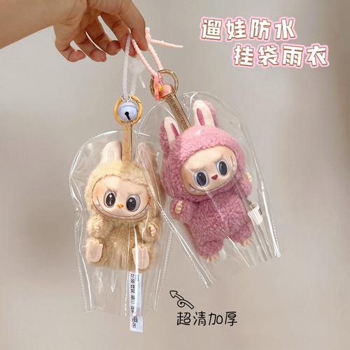 软核星球拉布布外出雨衣保护套