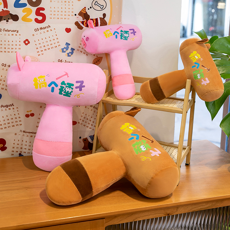 搞怪毛绒玩具一锤定音搞个锤子丑萌玩偶可抱枕爱生日礼物男生女生